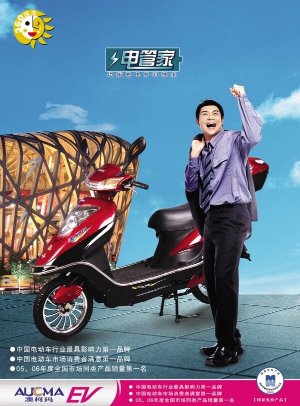 PSD電管家海報(bào)素材下載