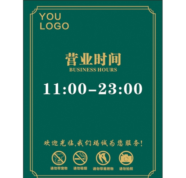營(yíng)業(yè)時(shí)間