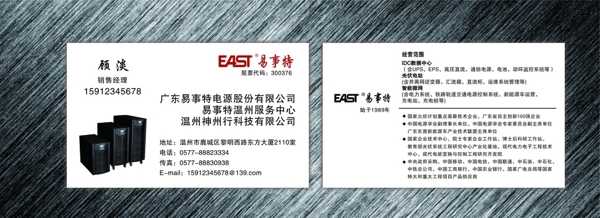 易事特名片