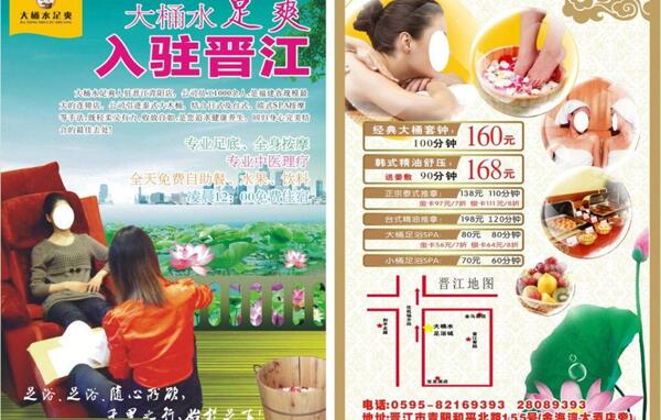 足浴入駐宣傳單圖片