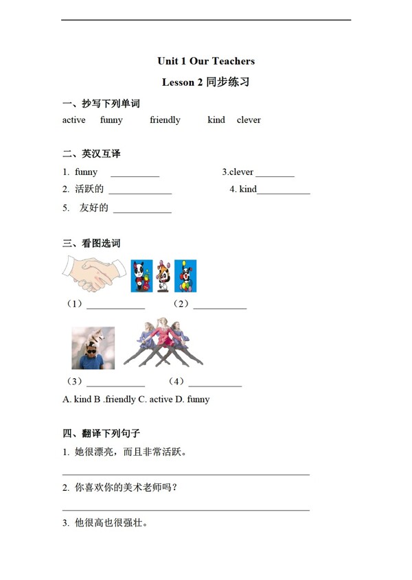 六年級上英語Unit1OurTeachersLesson2同步練習(xí)