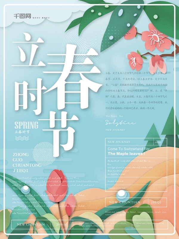 簡(jiǎn)約風(fēng)立春海報(bào)