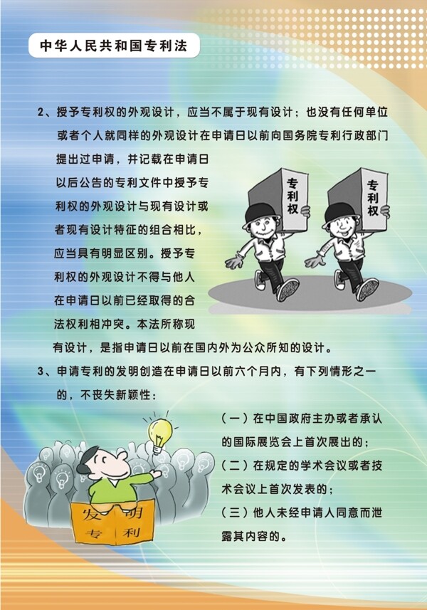 專利法