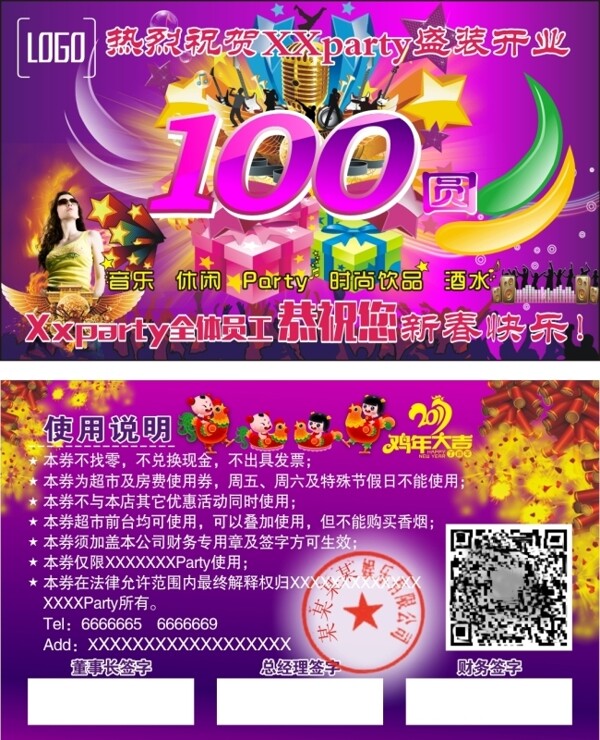 100元現(xiàn)金抵用券90X54mm