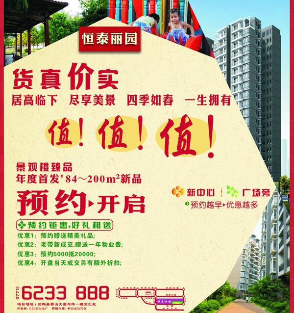 房地產(chǎn)廣告dm宣傳單圖片