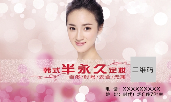 韓式半永久名片