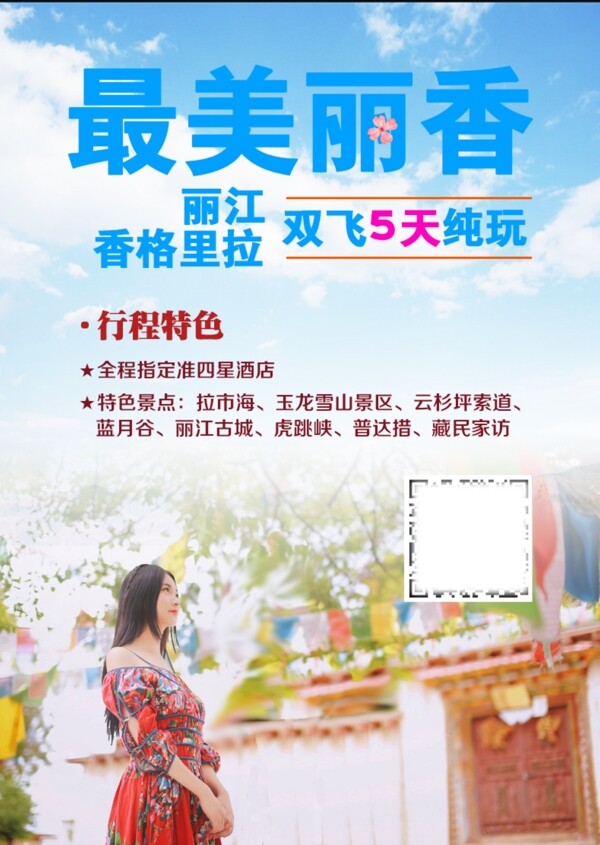 云南旅游海報(bào)08