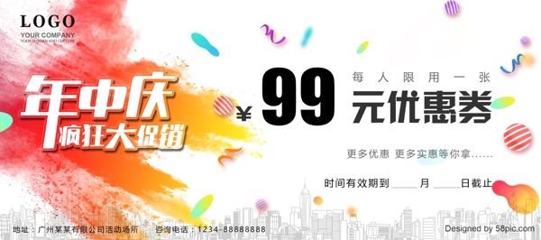年中慶優(yōu)惠券