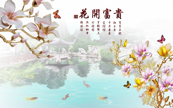 花開富貴背景墻