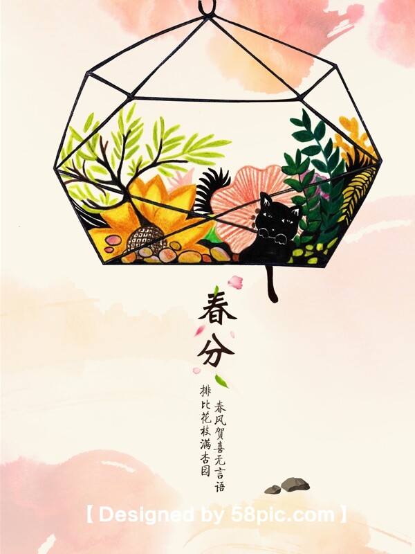 春分清新手繪海報(bào)