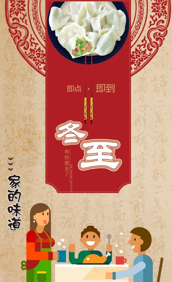 冬至