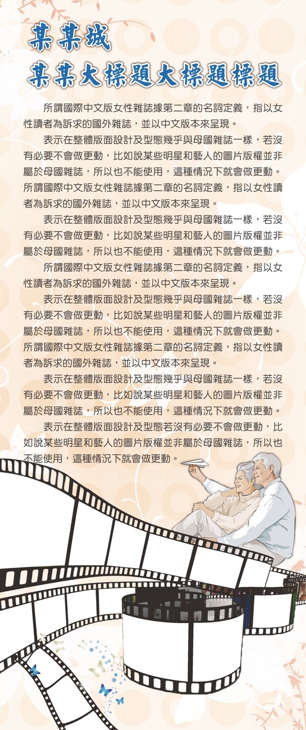 展架易拉寶模版