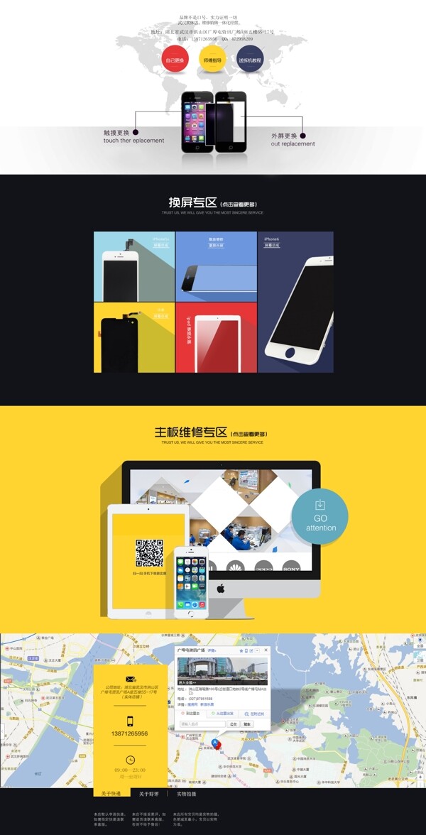 手機維修首頁psd
