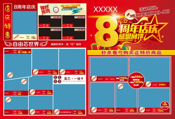 8周年店慶