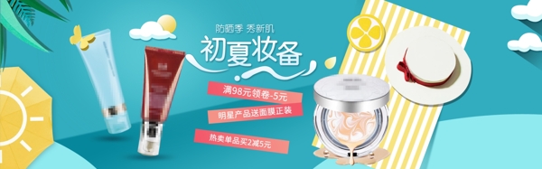 化妝品海報(bào)寶夏日海報(bào)設(shè)計(jì)