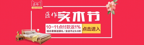 海報(bào)實(shí)木床海報(bào)banner淘寶電商