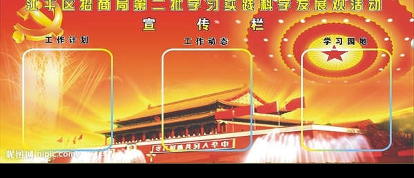 党徽天安门人民大会堂宣传栏