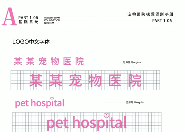 宠物医院VI粉色标志范围