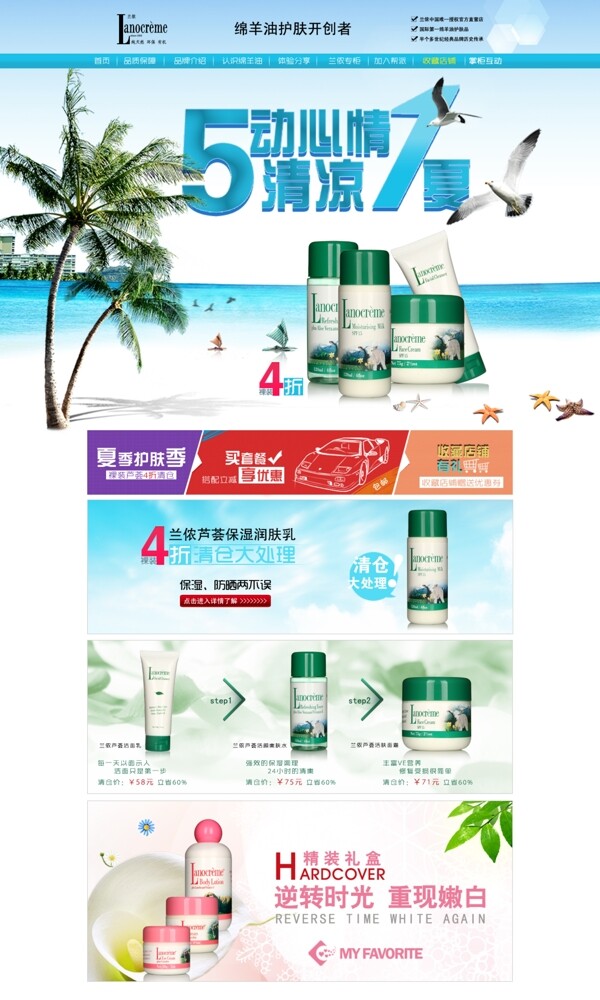 淘寶化妝品促銷首頁