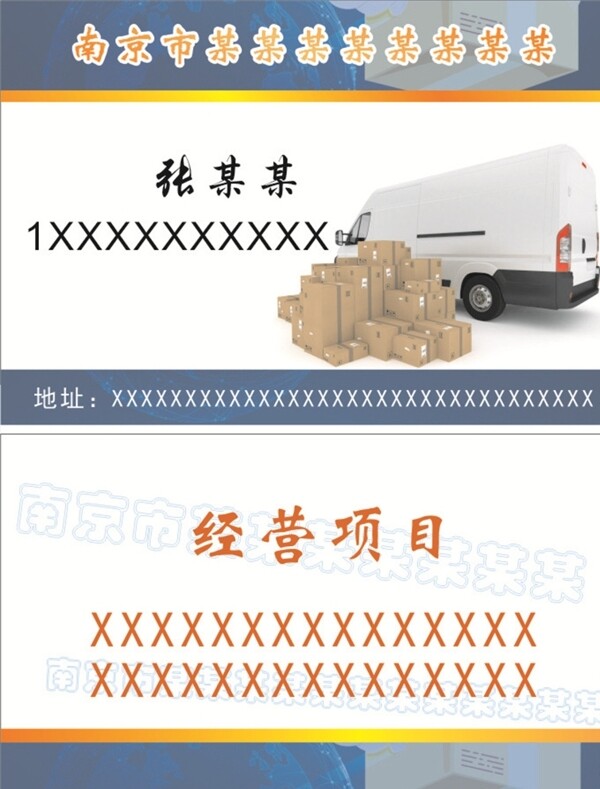 物流名片