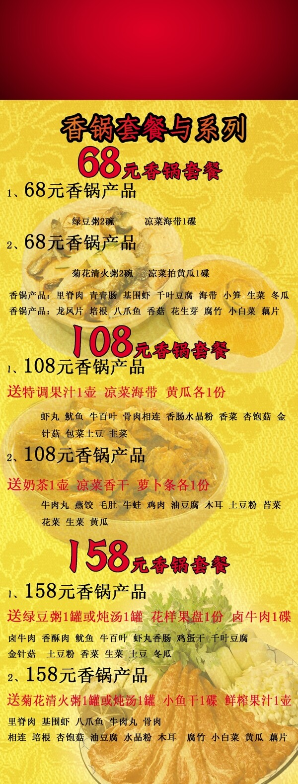 饭店海报黄色底纹香锅系列图片