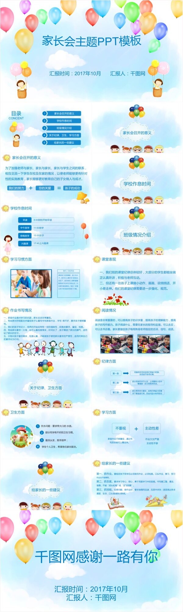 家長會主題PPT模板