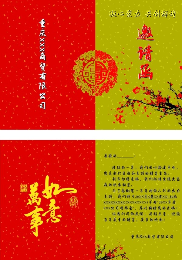 邀請函