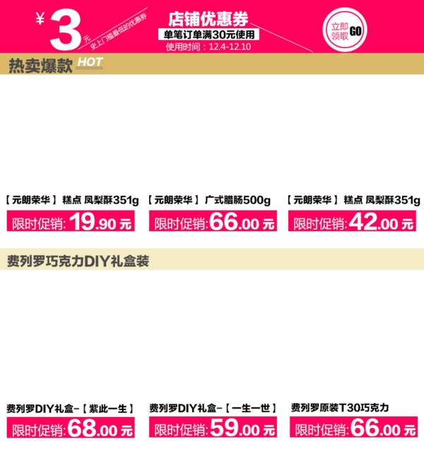 790寶貝推薦詳情促銷展區(qū)