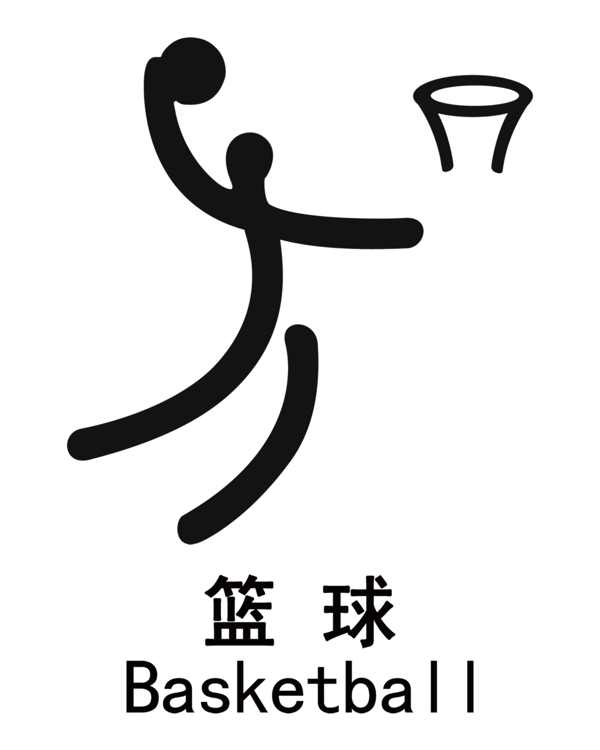 運動簡筆畫籃球