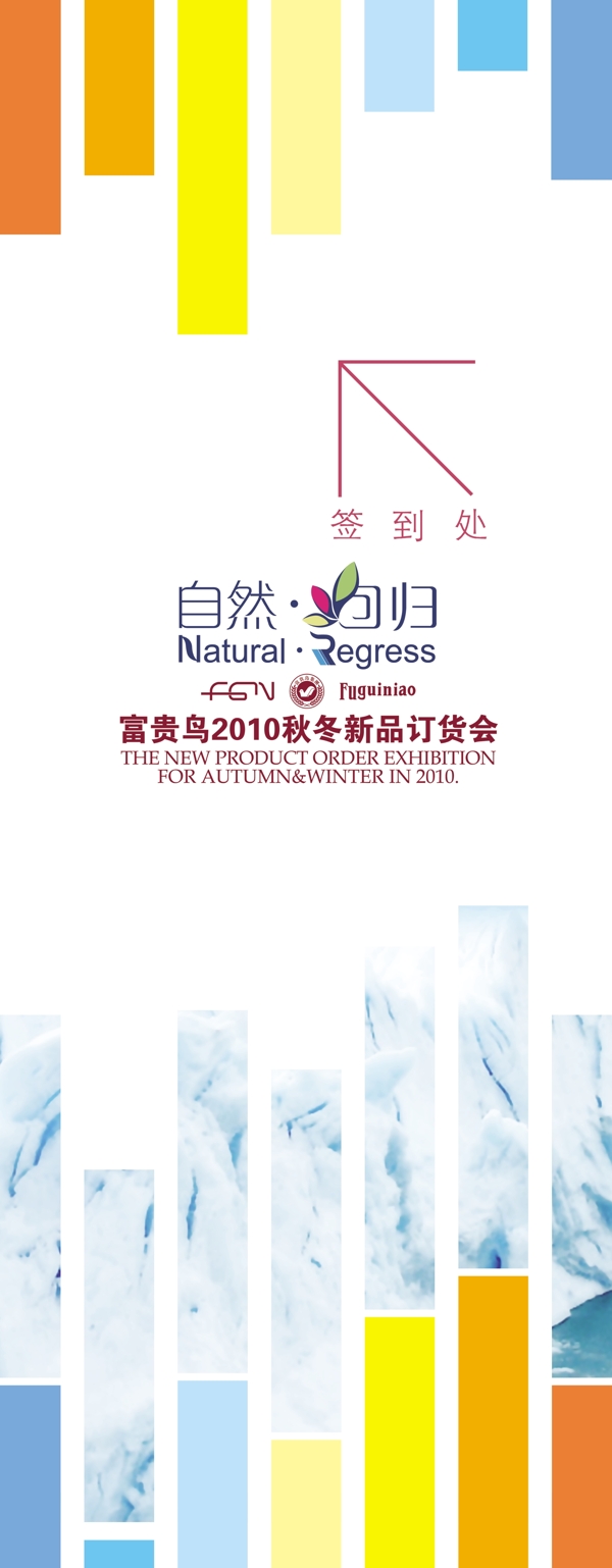 2010秋季訂貨會(huì)指示牌圖片