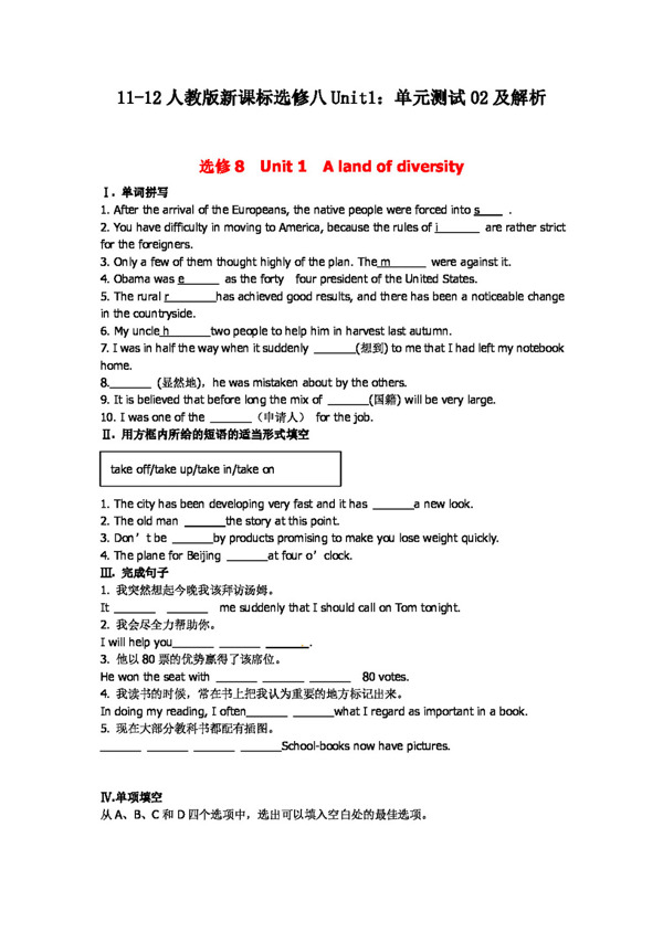 英語人教版1112選修八Unit1單元測試02及解析