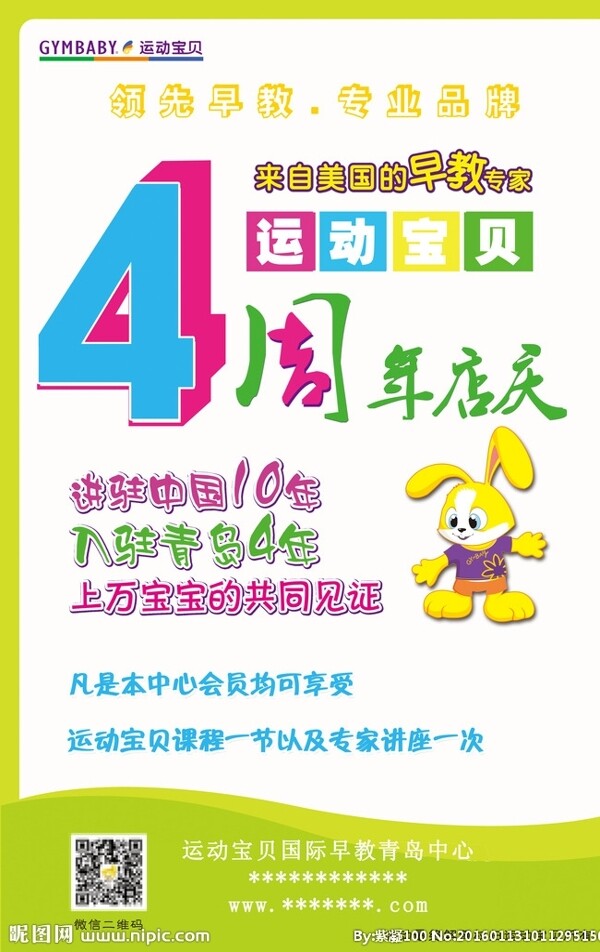 4周年店慶