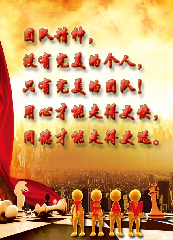 團隊精神