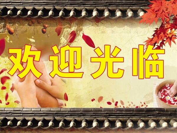 歡迎光臨圖片