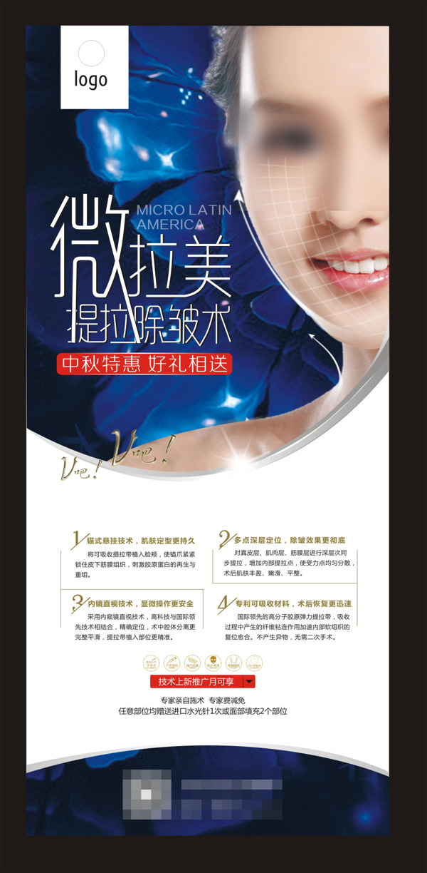 美容展架