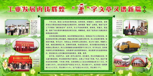 廉政活動版面圖片