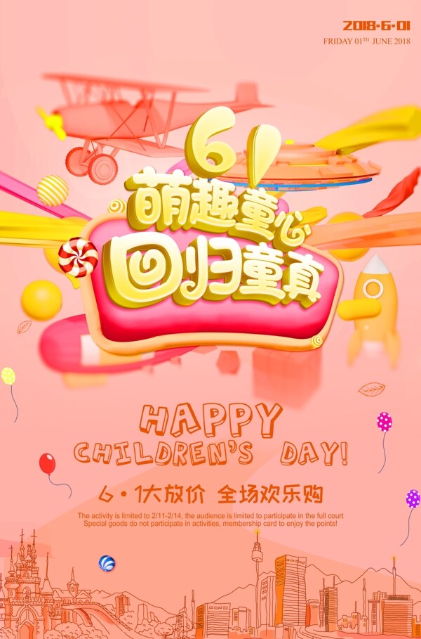 兒童節(jié)海報(bào)