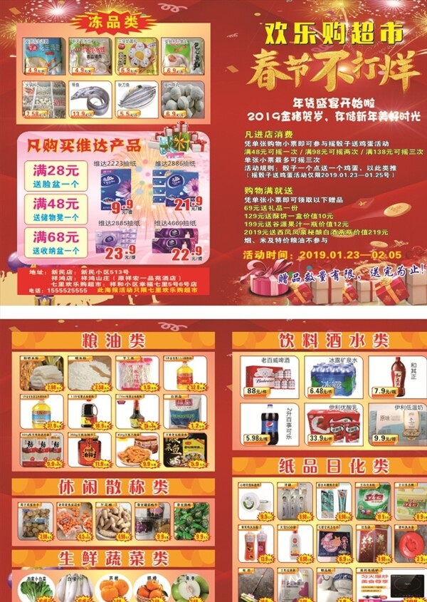 超市促銷單