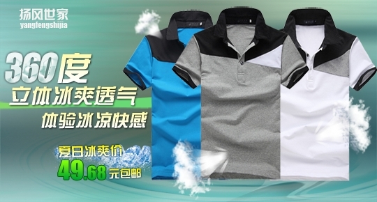 夏季立體男裝T恤促銷(xiāo)