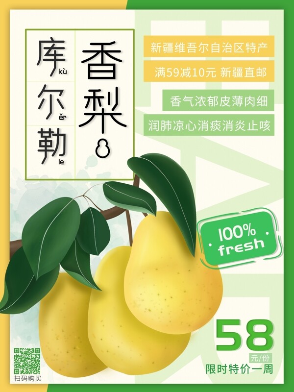 小清新水彩梨子手绘风格超市水果促销海报