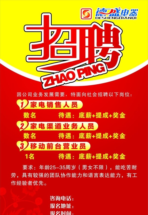 德盛電器招聘