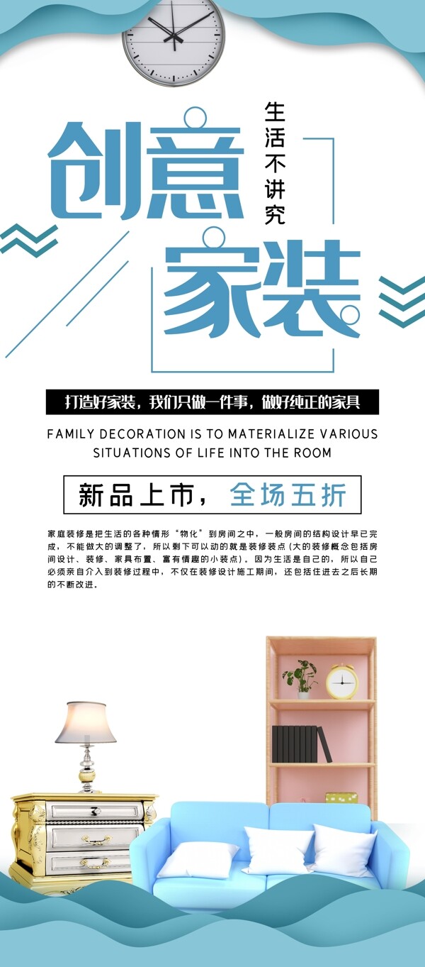 創(chuàng)意家裝