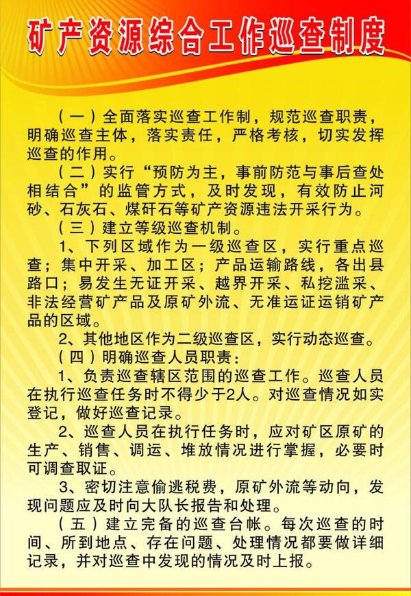 制度圖片