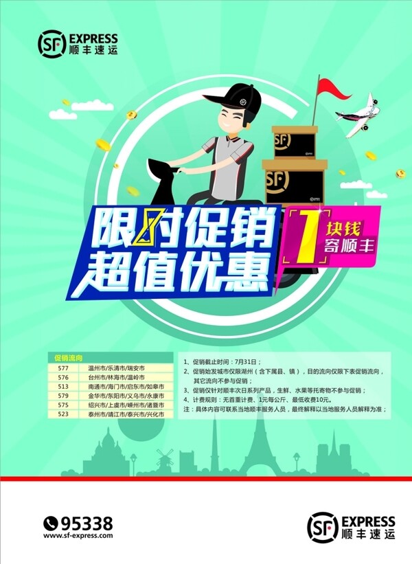 順豐一分錢寄快遞