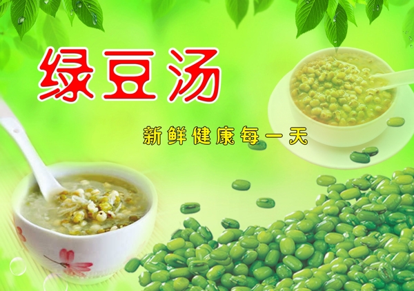 綠豆湯