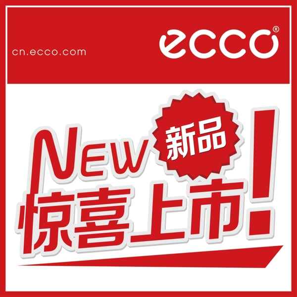 新品上市圖片