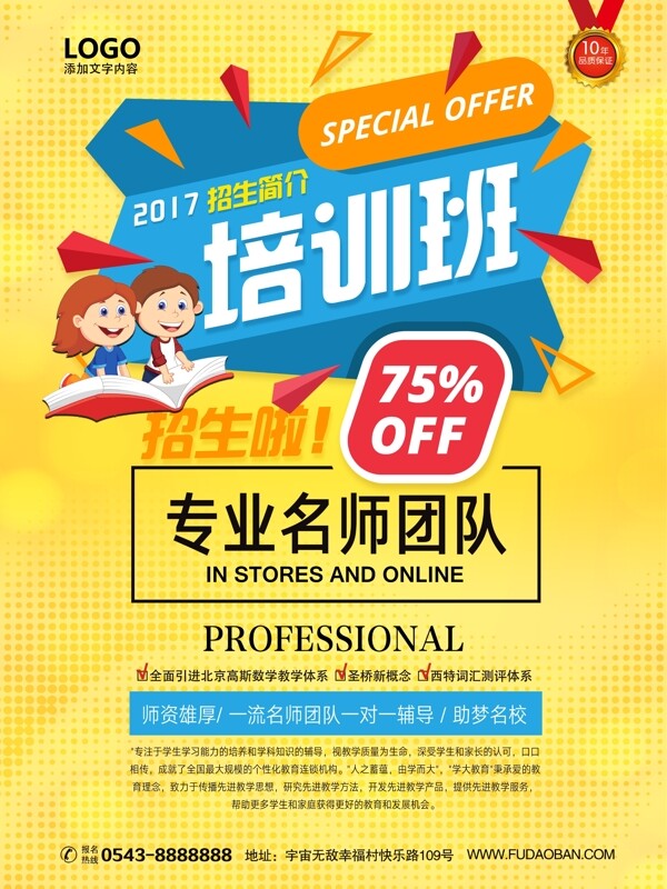 暑假班培訓(xùn)班輔導(dǎo)班招生宣傳海報(bào)