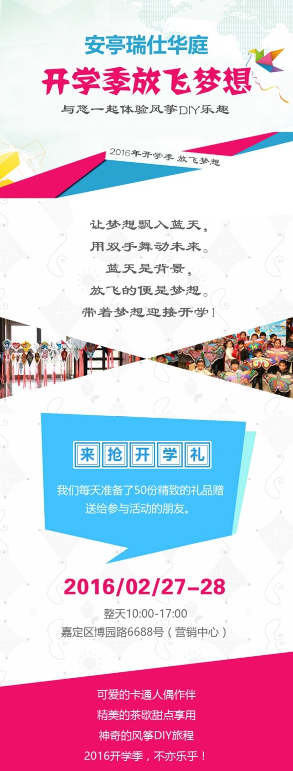 開學(xué)放飛夢想