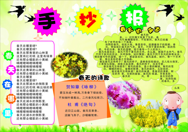 春天手抄報