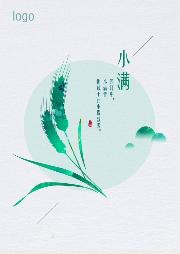 小滿節(jié)氣海報(bào)